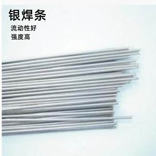 银焊丝【BAg45CuZn】焊料 HL303银焊丝 45%银焊丝 银焊条 足
