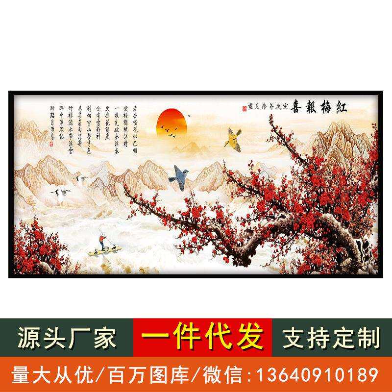 水墨梅花报春图装饰画中式客厅沙发背景壁画挂画餐厅山水国画横幅