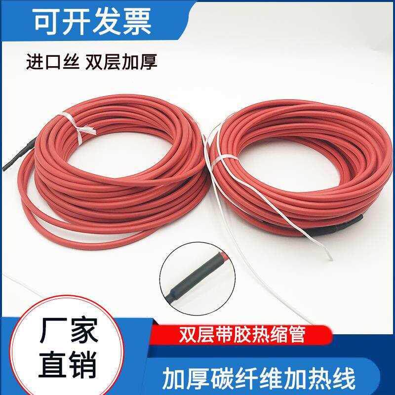 碳纤维发热线加热线电地暖电热丝蔬菜大棚育苗汗蒸电热线加温地热