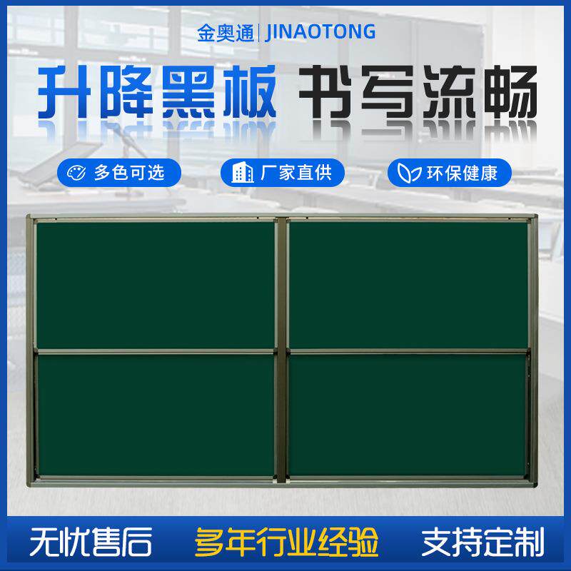 学校教室单双组推拉黑板 上下移动4块磁性黑板多媒体挂墙升降黑板