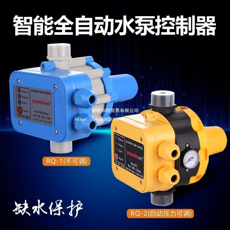雨沃水泵自动压力开关控制器