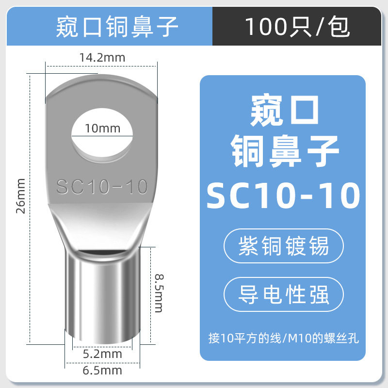 SC窥口镀锡铜线鼻100只