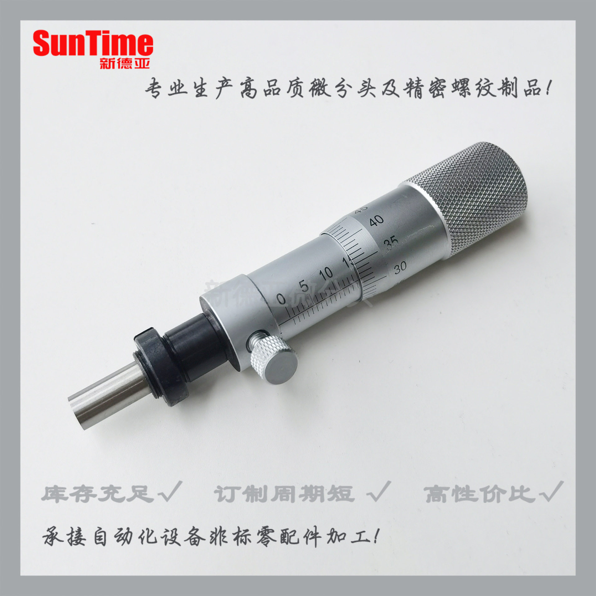 0-25MM行程带侧边锁微分头安装外径10MM(棘轮头可选)