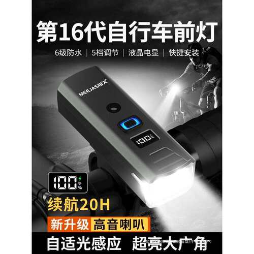 铭久自行车夜骑前灯强光防水手电筒儿童山地公路夜间照明骑行装备
