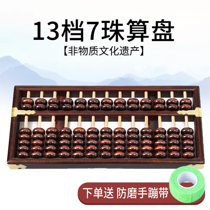 老式实木算盘13档算盘财会计算盘13位木制实木算盘二年级7珠算盘