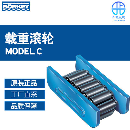 德国Boerkey载重滚轮多型号