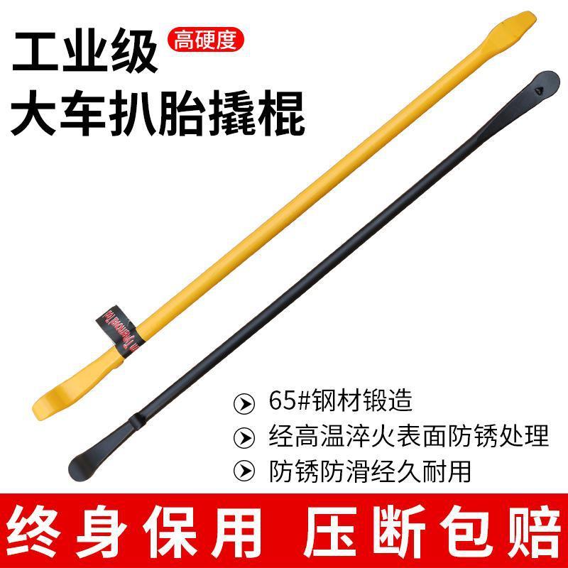 大车轮胎撬棍卡货车真空胎拆装扒胎拆胎装胎工具省力补胎撬杠撬棒