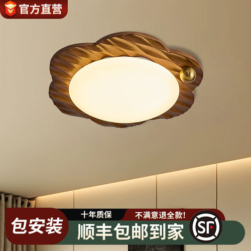 复古胡桃木纹全光谱护眼吸顶灯