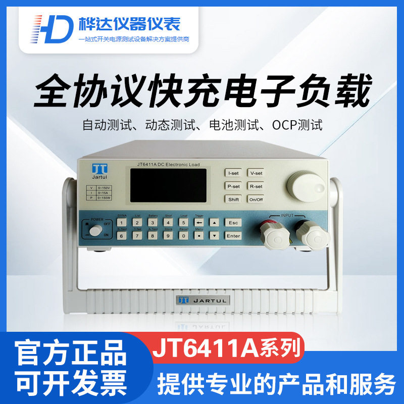 嘉拓全协议快充负载机ATE配套