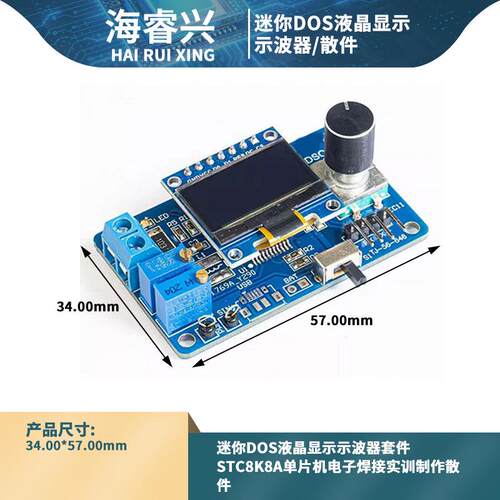 迷你DOS液晶显示示波器套件STC8K8A单片机电子焊接实训制作散件