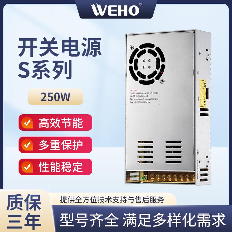伟豪单组LED开关电源24V直流输出质保三年10A开关电源220V转24V