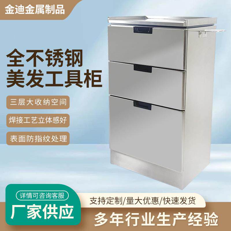 发廊不锈钢理发工具柜带抽屉收纳储物柜美发店发型师剪发工具柜