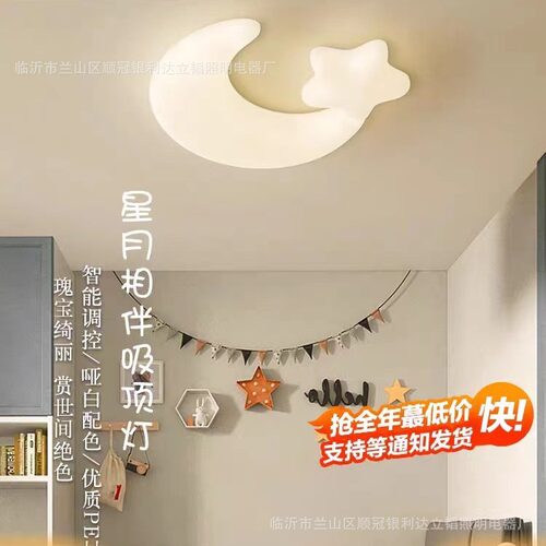奶油风星星卡通女童房吸顶灯