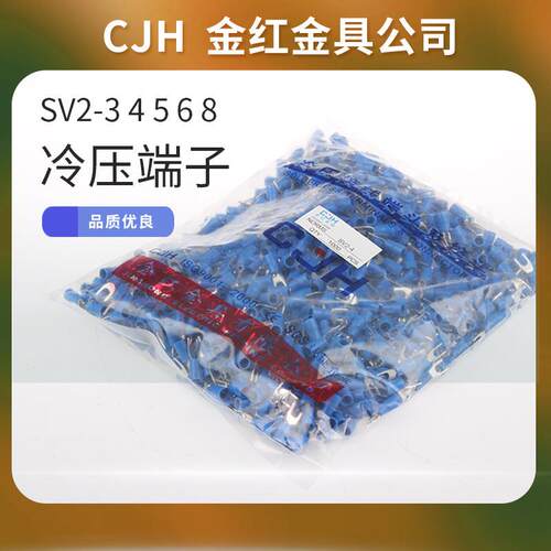 CJH带保护套端子 O型2平方SV2-3 SV2-4 SV2-5 SV2-6 -8金红公司