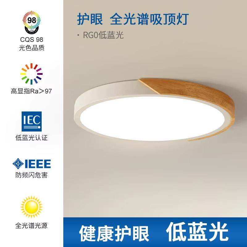 全光谱卧室灯儿童护眼吸顶灯高显指防蓝光超薄灯具现代简约吸顶灯