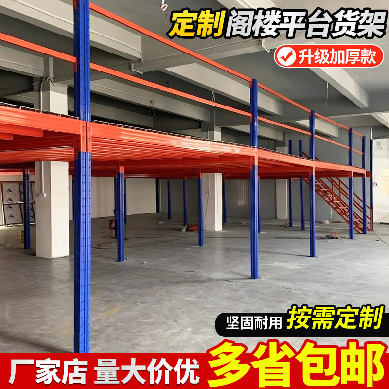重型钢结构免焊可拆二层阁楼货架
