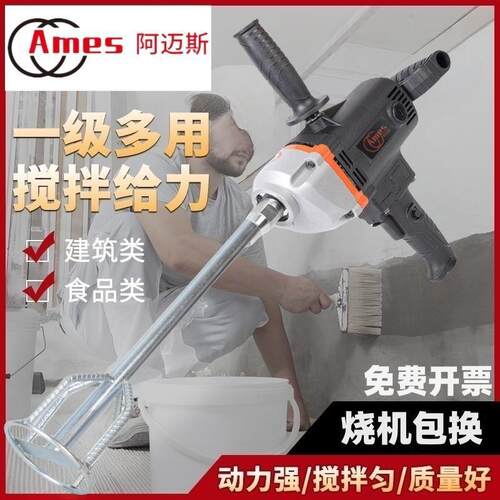 德国阿迈斯水钻机搅拌机涂料腻子粉水泥油漆大功率搅拌钻进垒德株
