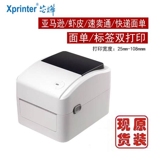 芯烨XP-420B365B470E热敏打印机快递面单跨境电商Temu希音条形