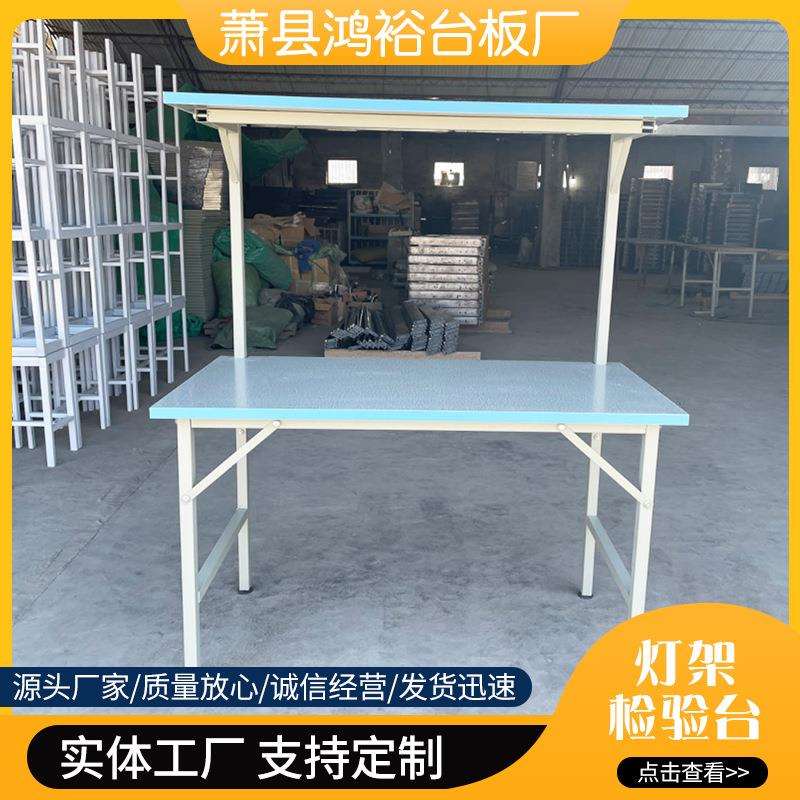 服装车间用带灯架检验桌查货工作台质检桌隔板灯架工作台