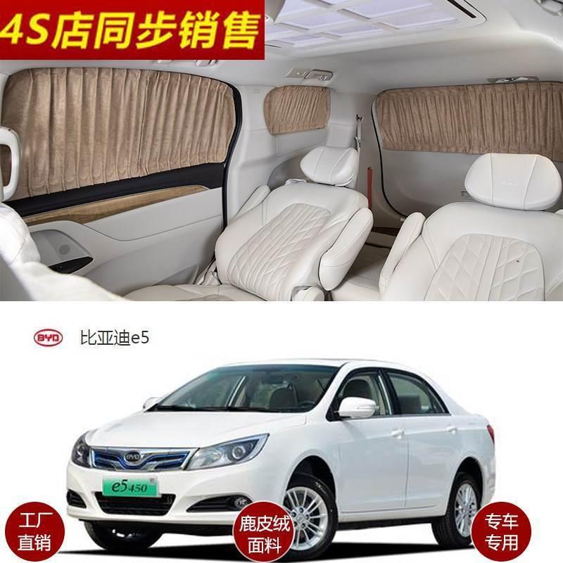 比亚迪E5 E6 S6 S7 M6鹿绒皮汽车窗帘遮阳帘防晒遮光帘螺丝固定