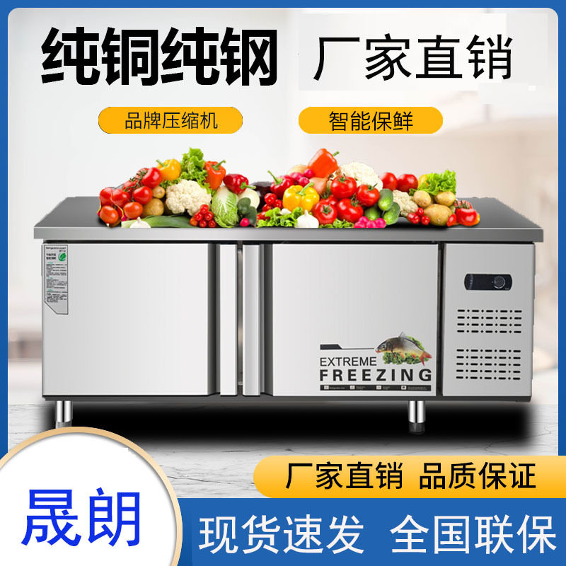 商用双温冷藏冷冻工作台