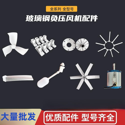 玻璃钢风机配件扇叶总成电机支架