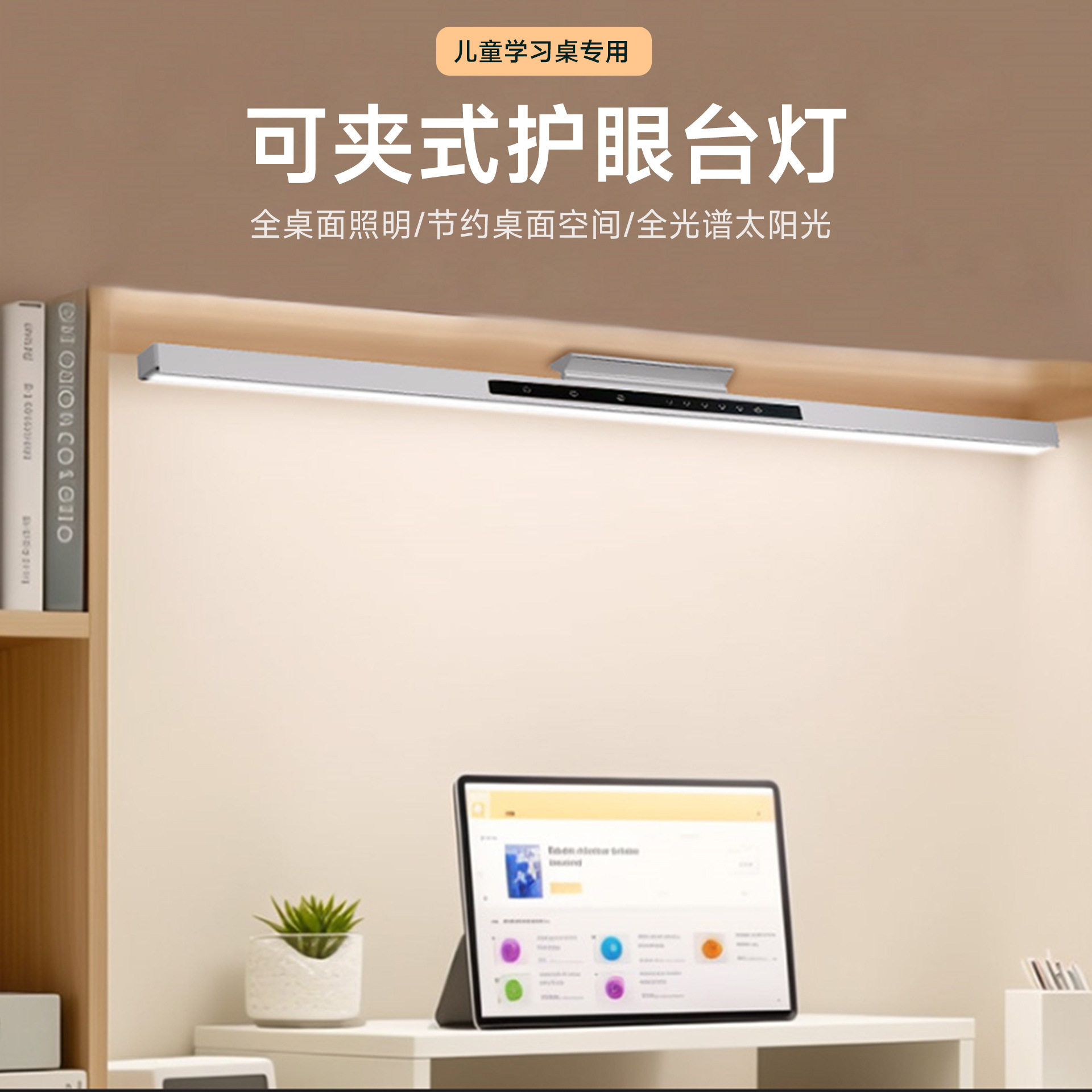 可夹式显示器挂式护眼灯
