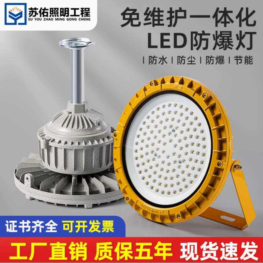 LED防爆灯工矿灯仓库厂房照明灯加油站防腐车间工厂厨房三防照明