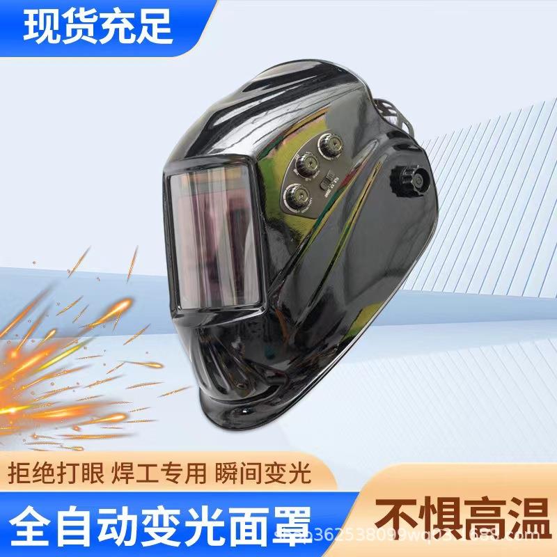 太阳能自动变光电焊面罩 眼镜 大视窗防强光防飞溅头戴式防护焊帽