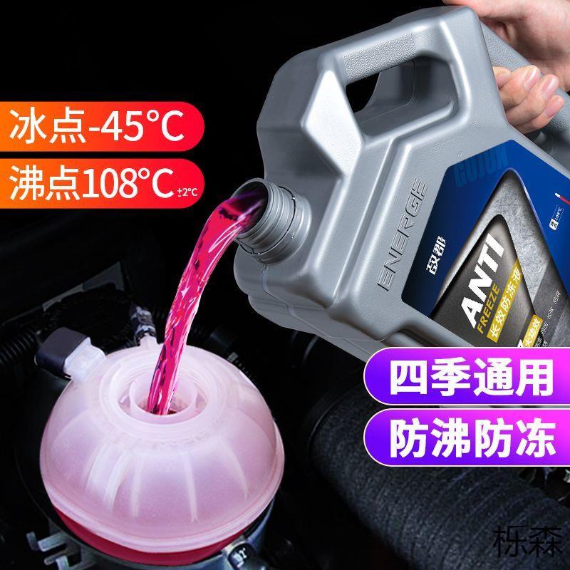 汽车防冻液发动机冷却液零下度红色绿色防冻防沸水箱宝四季通用