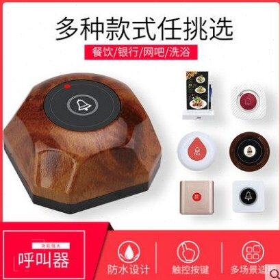 茶坊无线呼叫器餐饮呼叫器吧台服务铃酒店呼叫器宾馆呼叫器棋牌室