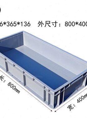 48148加厚物流箱800.400.148塑料箱长方形周转箱汽配箱