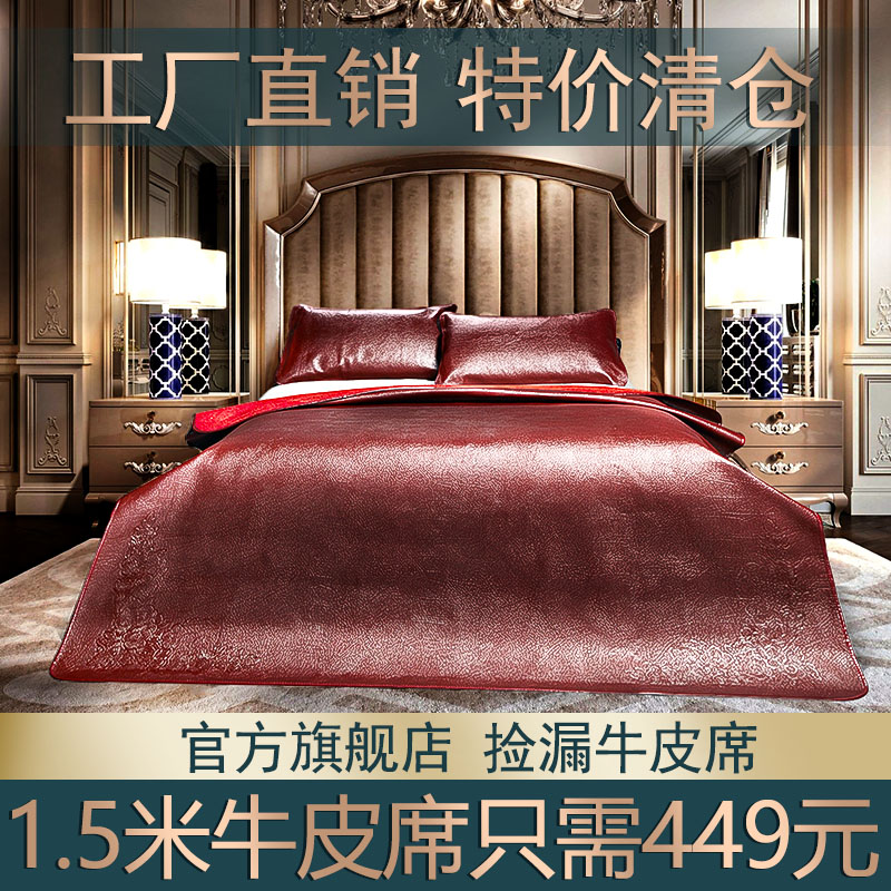牛皮席夏季棕色凉席1.8米床牛皮凉席三件Z套真皮软席