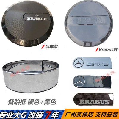 适用奔驰G级G350G500G55G63碳纤维备胎罩AMG巴博斯字母贴标后备箱