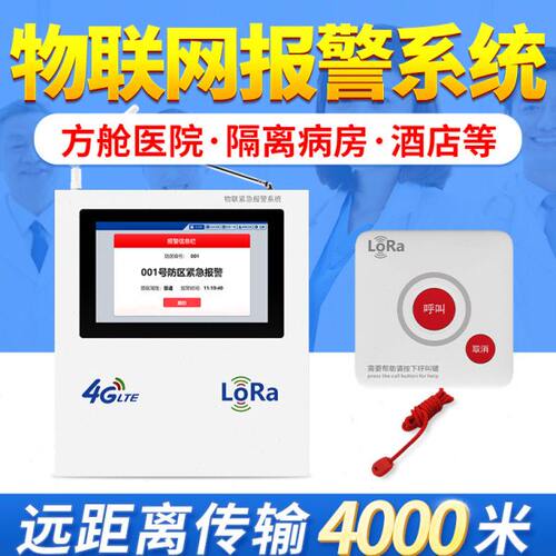方舱医院呼叫器 养老院敬老院老年公寓诊所隔离酒店远距离呼叫器