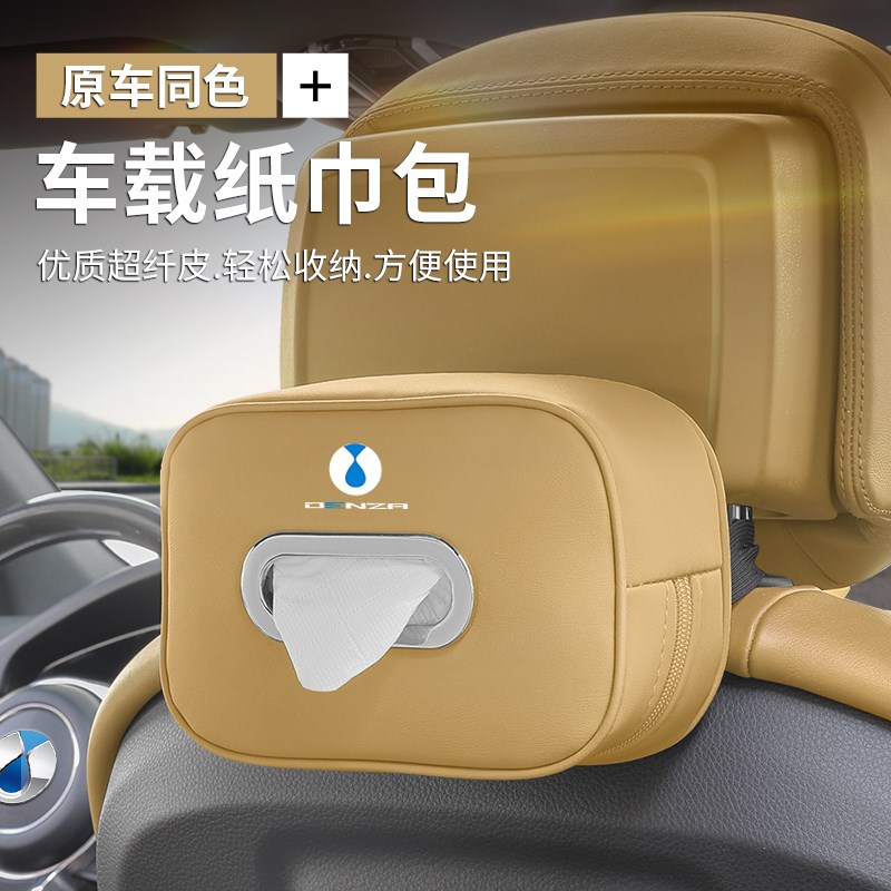 腾势D9/N7/N8/Z9GT车载纸巾盒汽车抽纸盒O挂式纸巾包内饰用品大全
