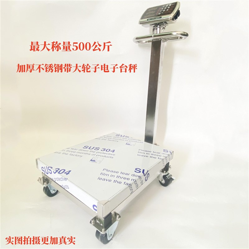 不锈钢电子秤g台秤商用带轮子500kg公斤磅秤称重地磅防水精准防水