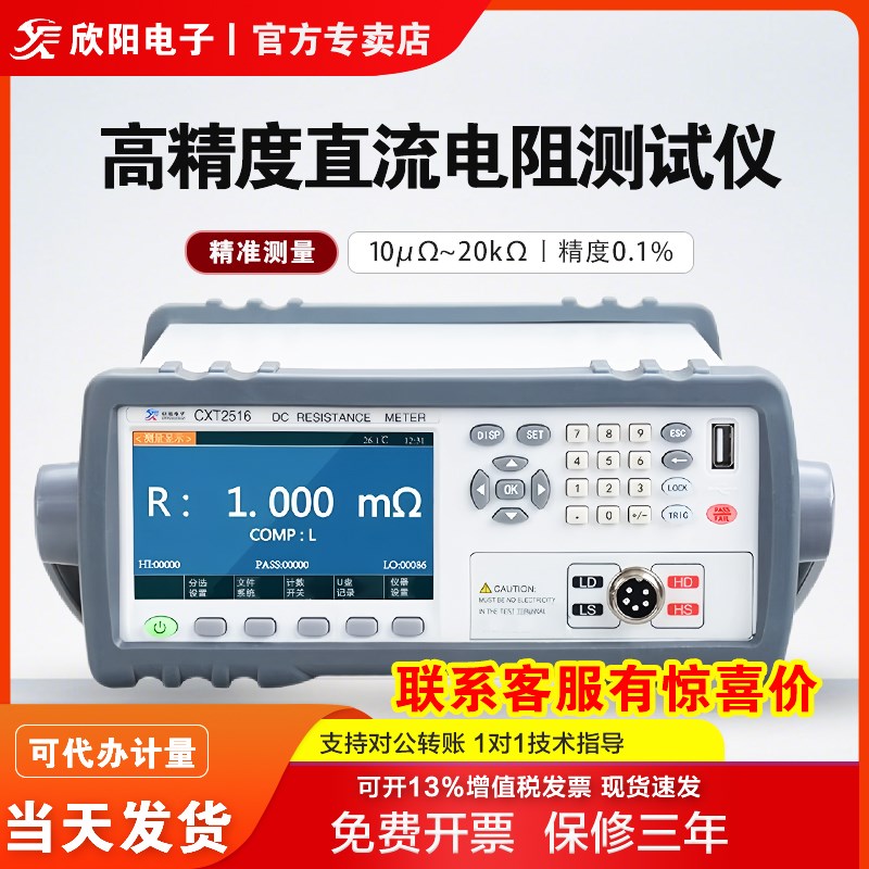 欣阳CXT2511高精度直流r低电阻测试仪CXT2516程控微欧计毫欧表251