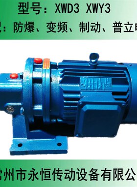 卧式摆线针轮减速机XWDk3 XWY3-17/23/29/35/43/59/71-1.1/1.5/2.