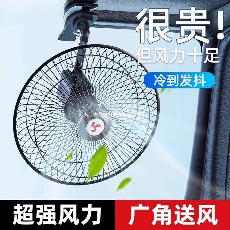 12v电风扇内大车载电扇t货车伏车用吊扇摇头24v静小型风扇大汽车