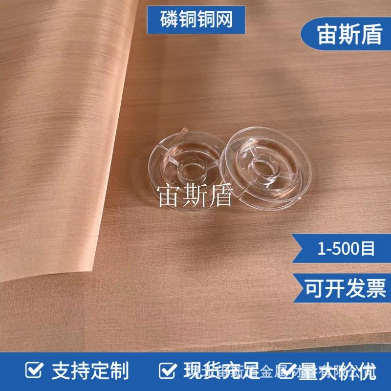 现货1-500目磷铜网 电磁屏蔽磷青铜丝网 C51000铜锡合金过滤网