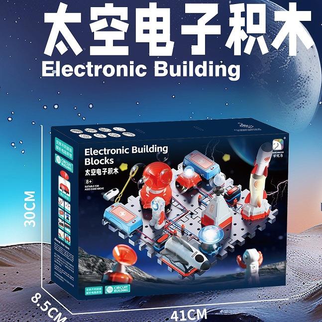 学优马航天太空科教电子积木儿童电路实验套装物理电学拼装玩具