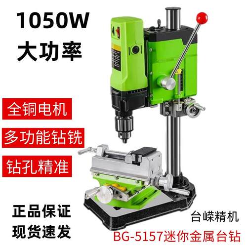 大功率1050W微型迷你精密高速台钻小型家用多功能钻孔机钻铣床220