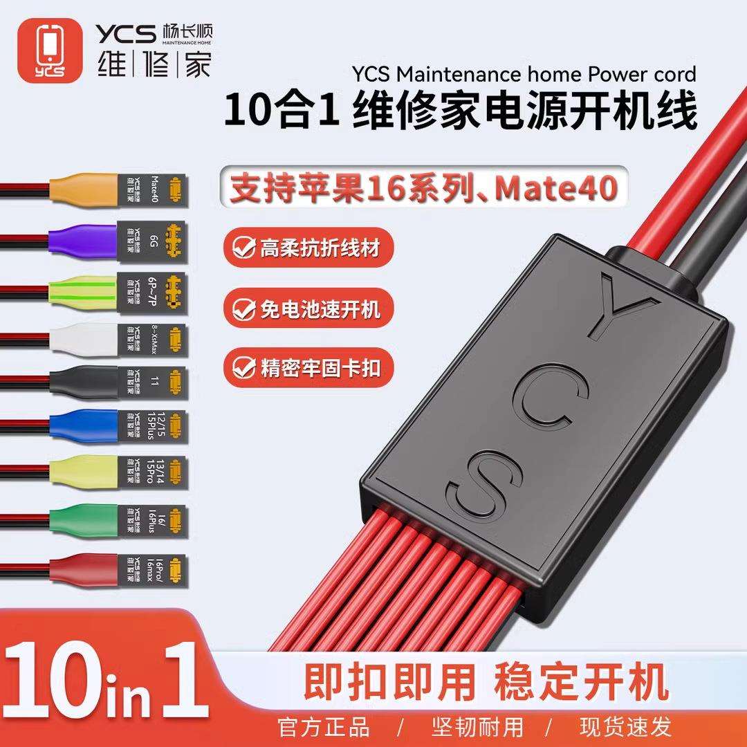 维修家电源线10合一坚韧耐用稳定开机卡扣牢固电源开机线