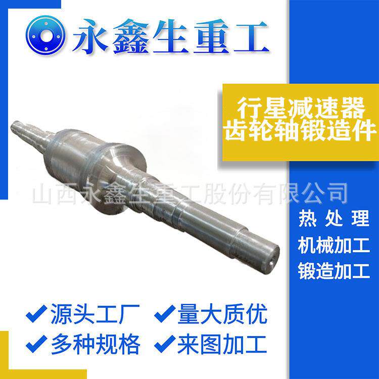 定襄锻造厂家生产行星减速器齿轮轴锻造件GCr15SiMn锻造件