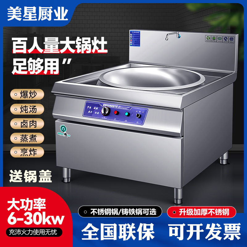 食堂电热大锅灶商用电炒锅工地饭店专用大型电炒菜锅大功率电灶台图片