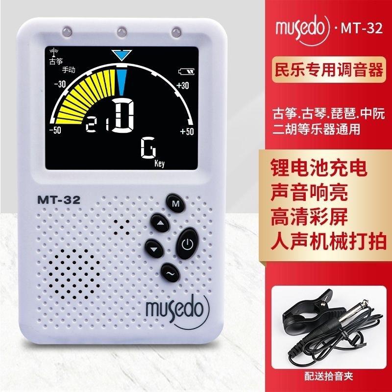 古筝调音器MT-32民乐节拍校音器二胡琵琶扬琴