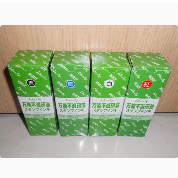 利百代 工业快干不灭印油 SI-55 金属布料玻璃印油55ML 现货