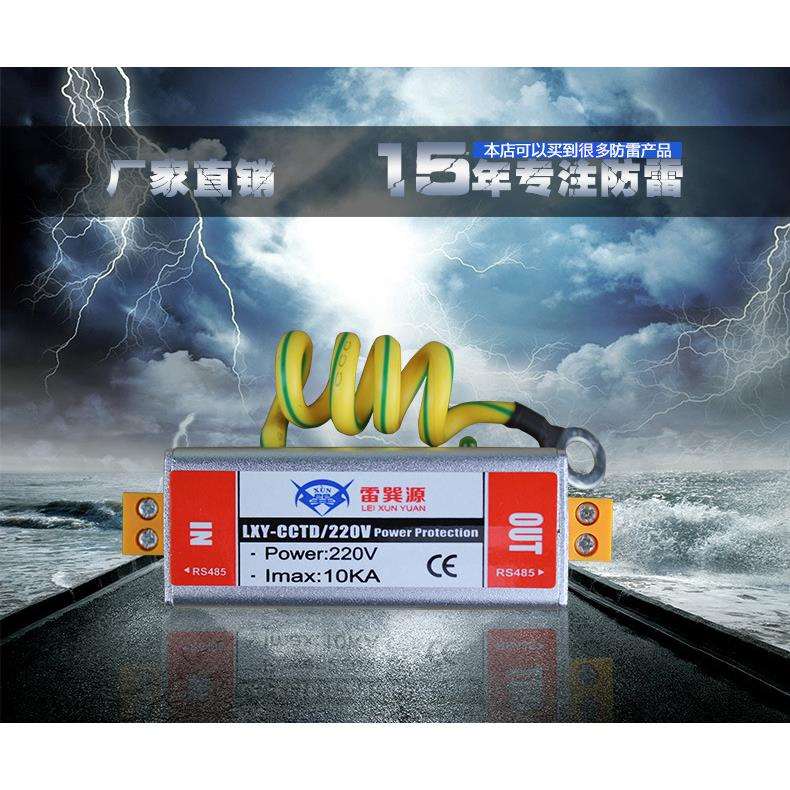 雷巽源单路电源防雷器二合一防雷器视频监控电源防雷器12V24V220V
