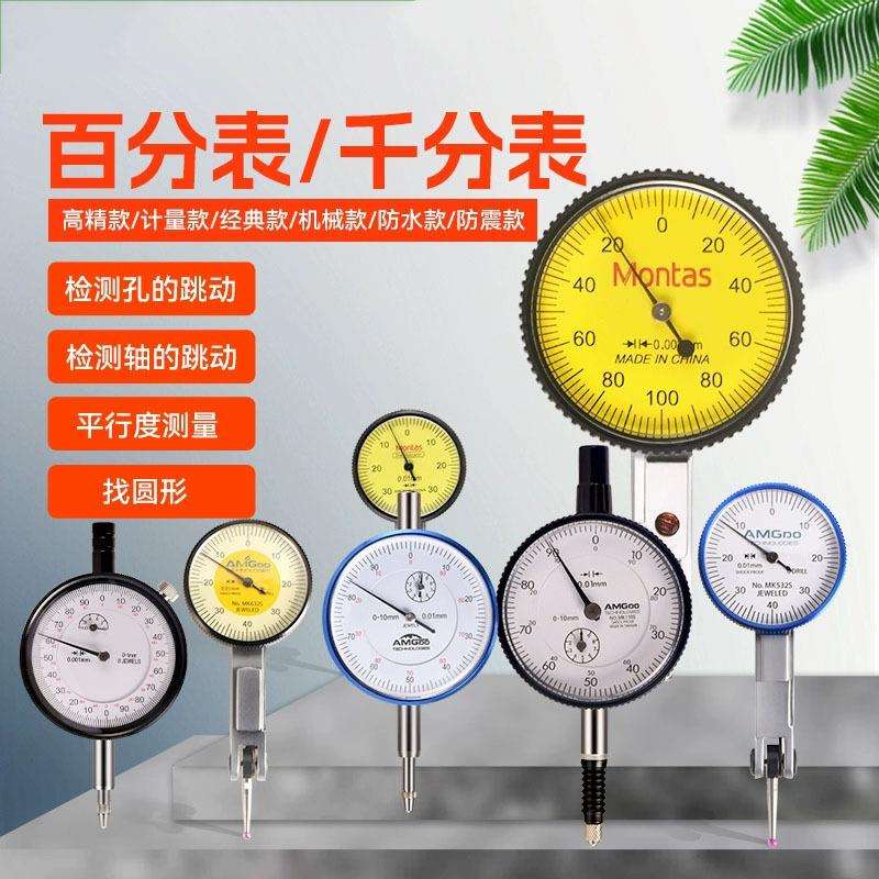 千分表套装 杠杆百分表1丝0.01小校表仔千分表测针磁力磁性表座